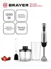 Блендер погружной BRAYER BR1255