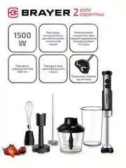 Погружной блендер BRAYER BR1256, 1500 В, капучинатор, пюре, венчик, стак 800, измельчитель