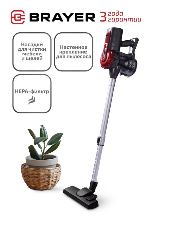 Вертикальный пылесос BRAYER BR4268