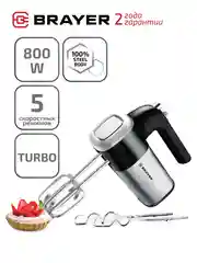 Миксер BRAYER BR1302, 5 скоростных режимов