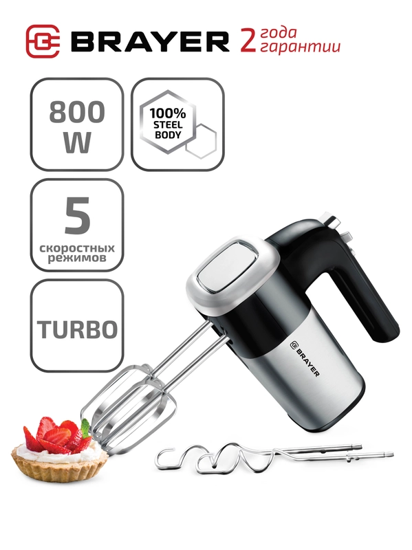 Миксер BRAYER BR1302, 5 скоростных режимов