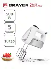 Миксер BRAYER BR1303 5 скоростных режимов