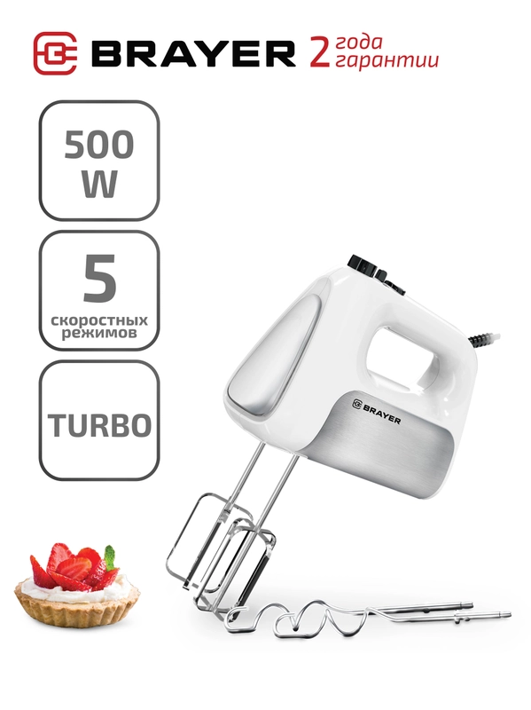 Миксер BRAYER BR1303 5 скоростных режимов