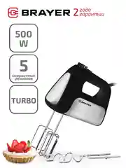 Миксер BRAYER BR1303BK
