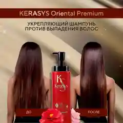 Шампунь для волос Kerasys Ориентал, 600 г