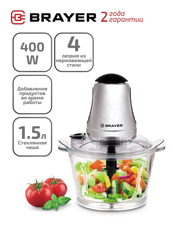 Измельчитель BRAYER BR1402 стеклянная чаша 1,5 л