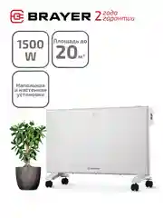 Тепловентилятор конвекторного типа Brayer BR4880