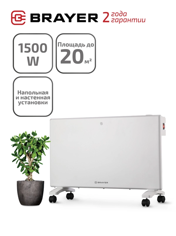 Тепловентилятор конвекторного типа Brayer BR4880