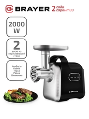 Электрическая мясорубка BRAYER BR1602 производительность 2 кг/мин