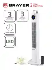 Колонный вентилятор BRAYER BR4957 пульт ДУ