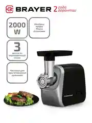 Мясорубка BRAYER BR1608