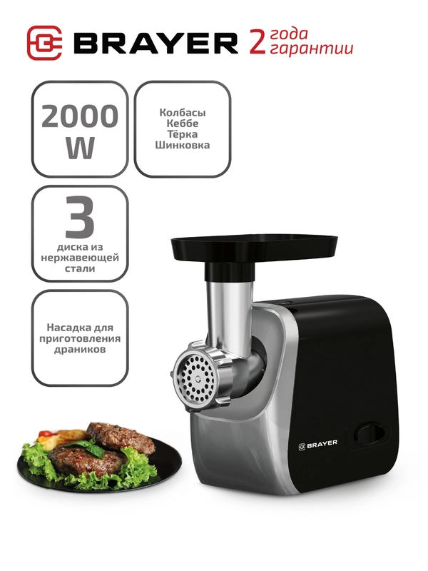 Мясорубка BRAYER BR1608