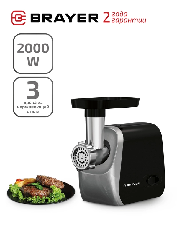 Мясорубка BRAYER BR1609