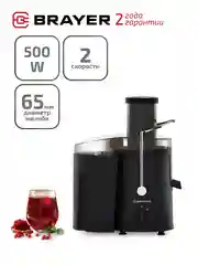 Соковыжималка центробежная BRAYER BR1702, 2 скорости