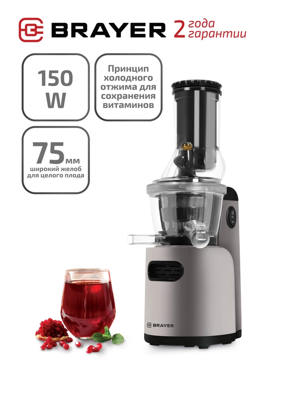 Соковыжималка шнековая BRAYER BR1703, 150 Вт