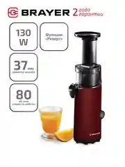 Соковыжималка шнековая BRAYER BR1706, с функцией реверс, 130 Вт