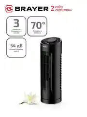 Настольный вентилятор BRAYER BR4980, механическое управление, 3 скорости