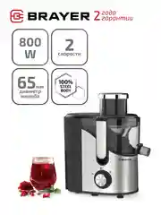Соковыжималка BRAYER BR1710
