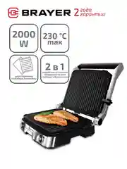 Электрический гриль-пресс BRAYER BR2001, съемные антипригарные пластины