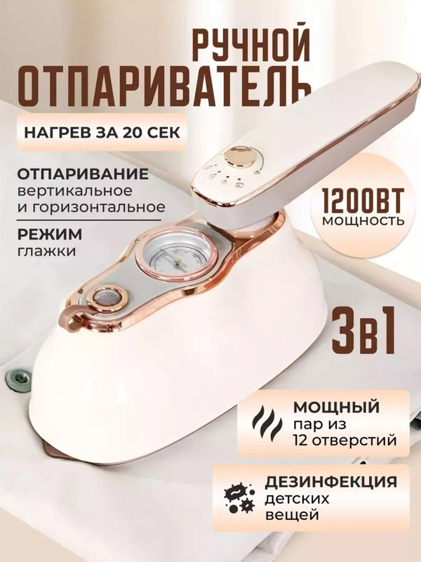 Отпариватель для одежды, утюг с отпаривателем CRONIER