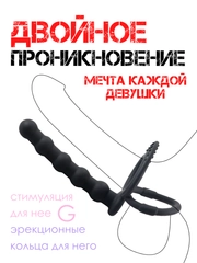 ДВОЙНОЕ ПРОНИКНОВЕНИЕ насадка на член массажер простаты эрекционное кольцо для оргазма