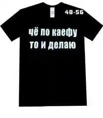 Футболка мужская светящаяся в темноте