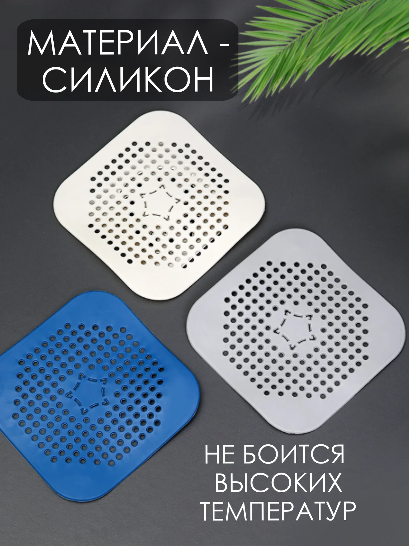 Силиконовый сетчатый фильтр (ситечко/сетка) для слива раковины (мойки) и ванны