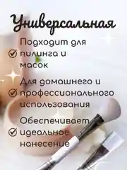 Кисточка двусторонняя для нанесения масок, кисть косметическая для кремовых текстур