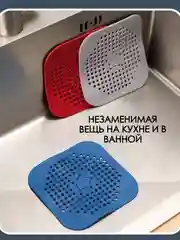 Силиконовый сетчатый фильтр (ситечко/сетка) для слива раковины (мойки) и ванны