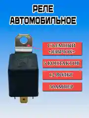 Реле 5-контактное 12V 30A  (75.3777)