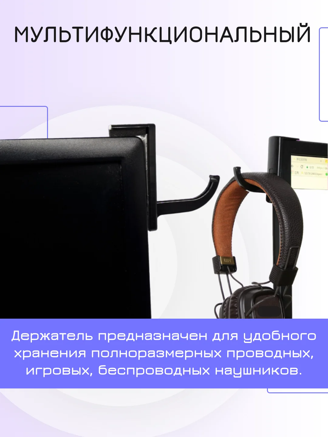 Крючок для наушников с креплением на монитор черный самоклеящийся, держатель для наушников