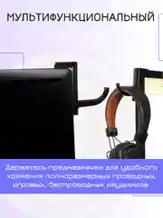 Крючок для наушников с креплением на монитор черный самоклеящийся, держатель для наушников