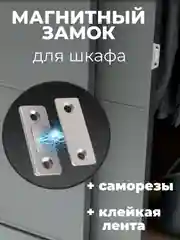 Магнитный замок для мебели, шкафа, москитной сетки, магнит мебельный серебристый
