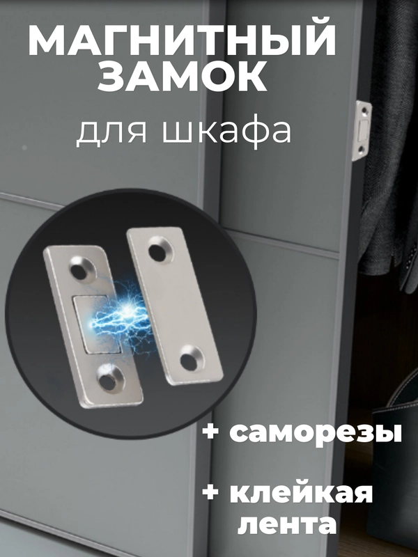 Магнитный замок для мебели, шкафа, москитной сетки, магнит мебельный серебристый