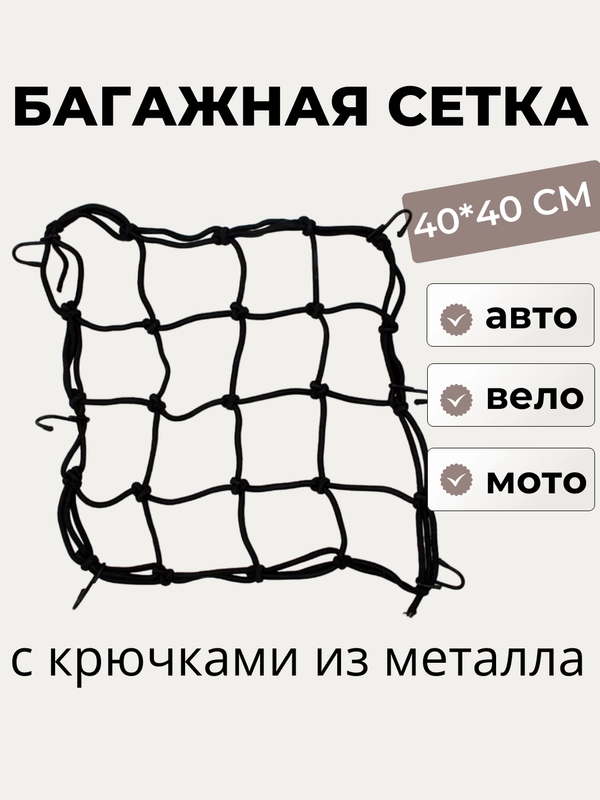 Карман сетка-стяжка багажная для крепления груза, для мотоцикла и автомобиля