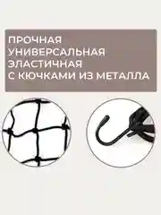 Карман сетка-стяжка багажная для крепления груза, для мотоцикла и автомобиля