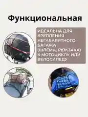 Карман сетка-стяжка багажная для крепления груза, для мотоцикла и автомобиля