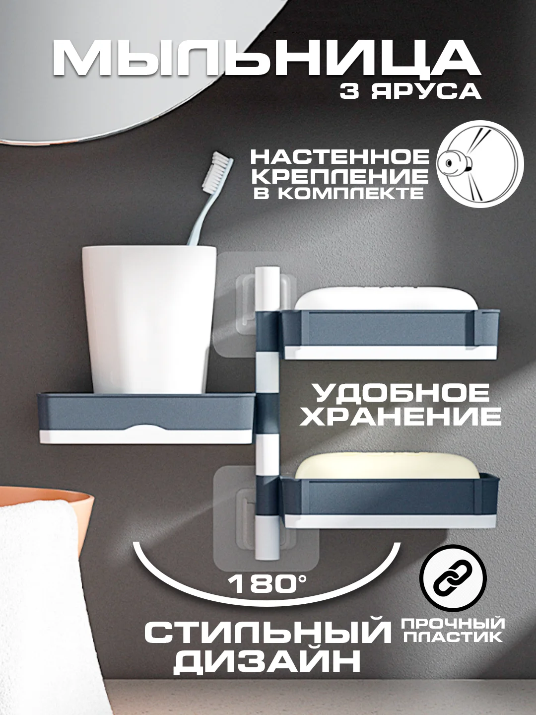 Серый мыльница настенная, пластиковая, трехъярусная, вращающаяся