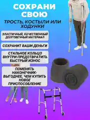 Резиновые наконечники для трости, костылей или ходунков, наконечник для костылей 28 мм