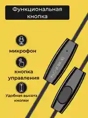 Вакумные проводные наушники с микрофоном и пультом управления
