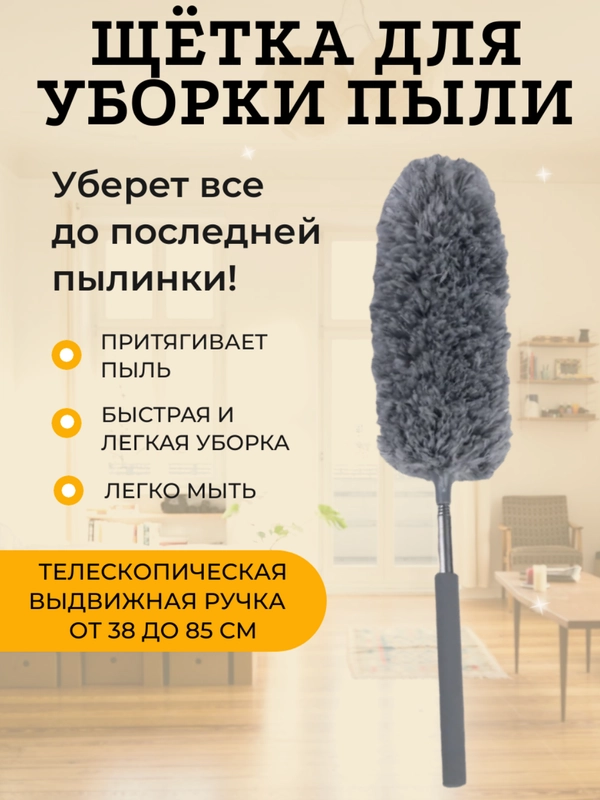 Пипидастр для пыли с телескопической ручкой,щетка для уборки антистатическая из микрофибры