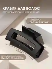 Крабик для волос, большой краб для волос, зажим для волос, заколка для волос