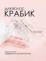 Прозрачный крабик для волос, большой краб для волос, зажим для волос, заколка для волос