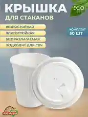 Стаканы и крышки одноразовые, биоразлагаемые, из древесной целлюлозы, 200 мл
