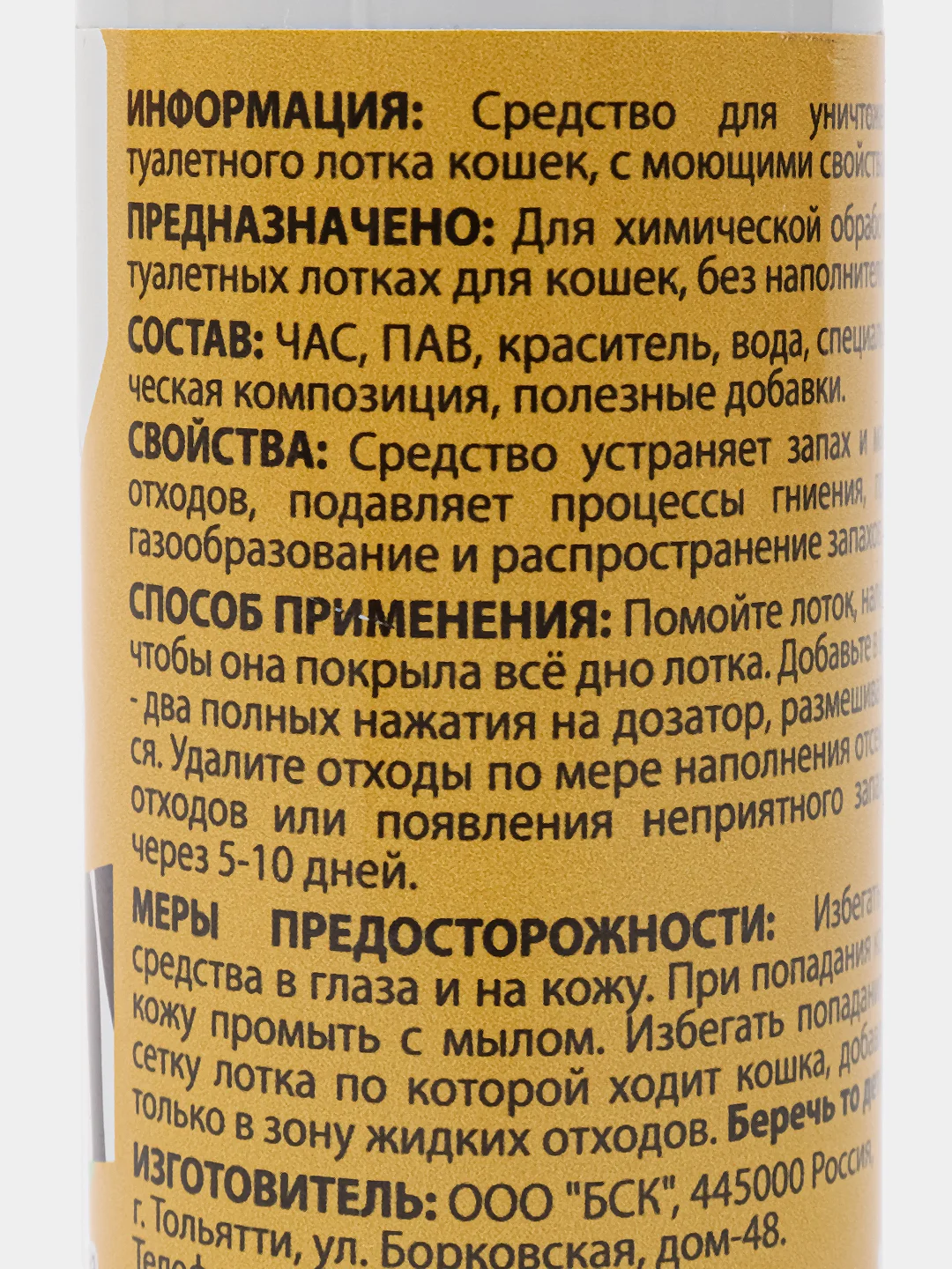 Жидкий наполнитель для кошачьего туалета "Просто как 2х2" 100мл