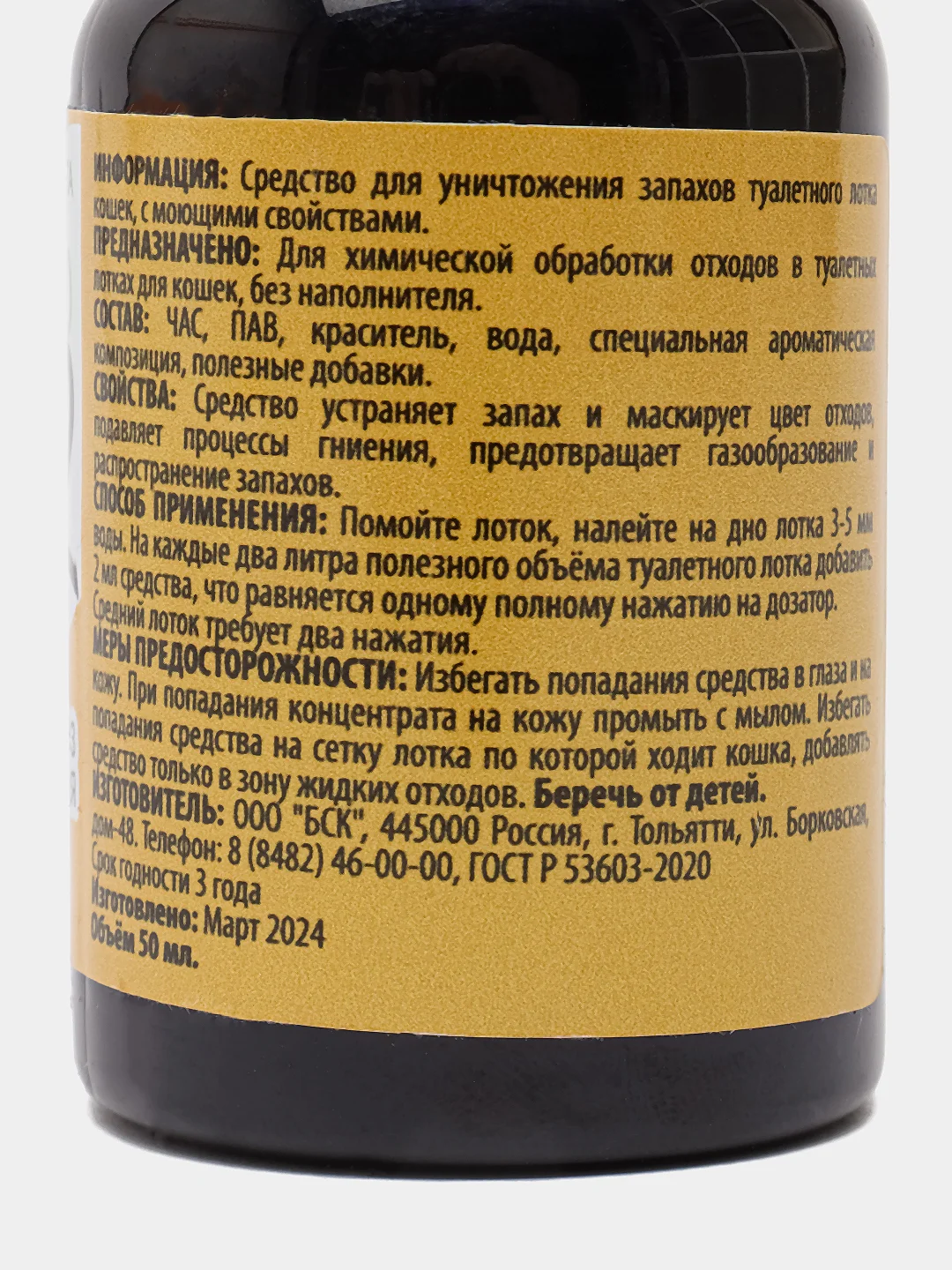 Жидкий наполнитель для кошачьего туалета "Просто как 2х2"  50 мл