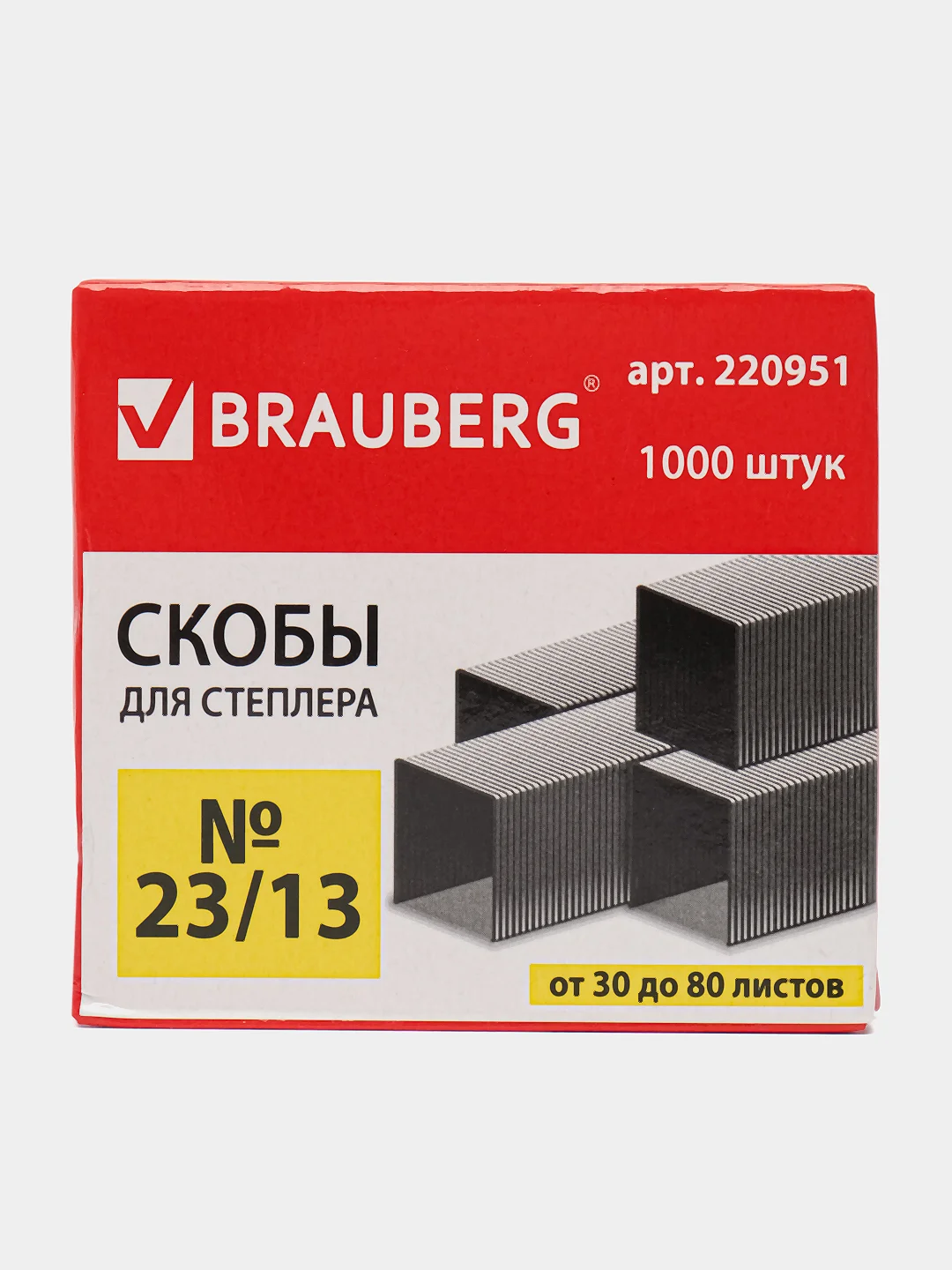 Скобы для канцелярского степлера №23/13, набор 1000 штук, Brauberg, от 30 до 80 листов