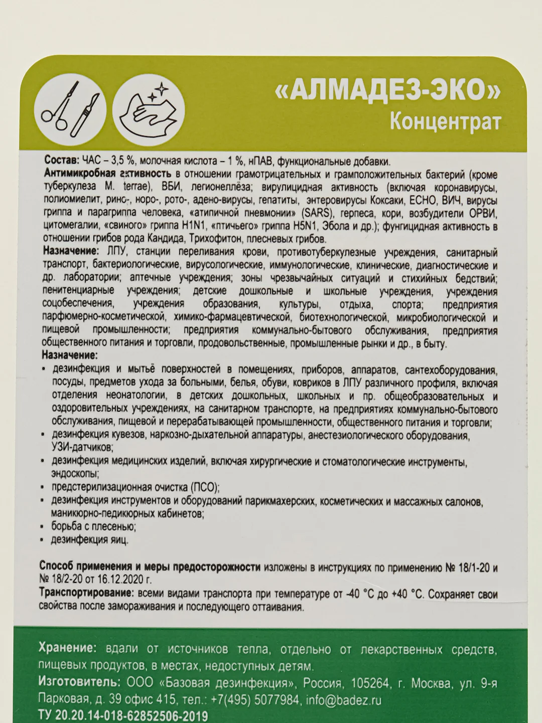 Средство дезинфицирующее Алмадез-Эко, 609557, 5 л для очистки поверхностей, мытья пола
