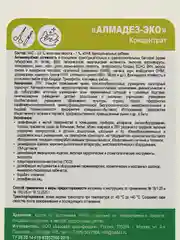 Средство дезинфицирующее Алмадез-Эко, 609557, 5 л для очистки поверхностей, мытья пола
