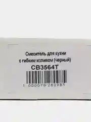 Черный смеситель для кухни с гибким изливом ЧЁРНЫЙ/БЕЛЫЙ